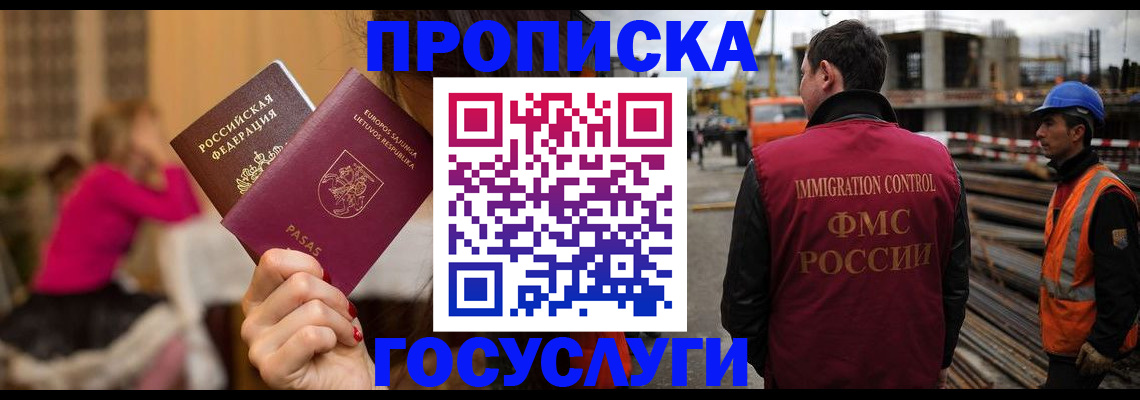 временная регистрация купить в Омской области