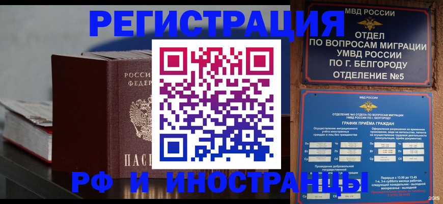 прописка 2025 в Омской области