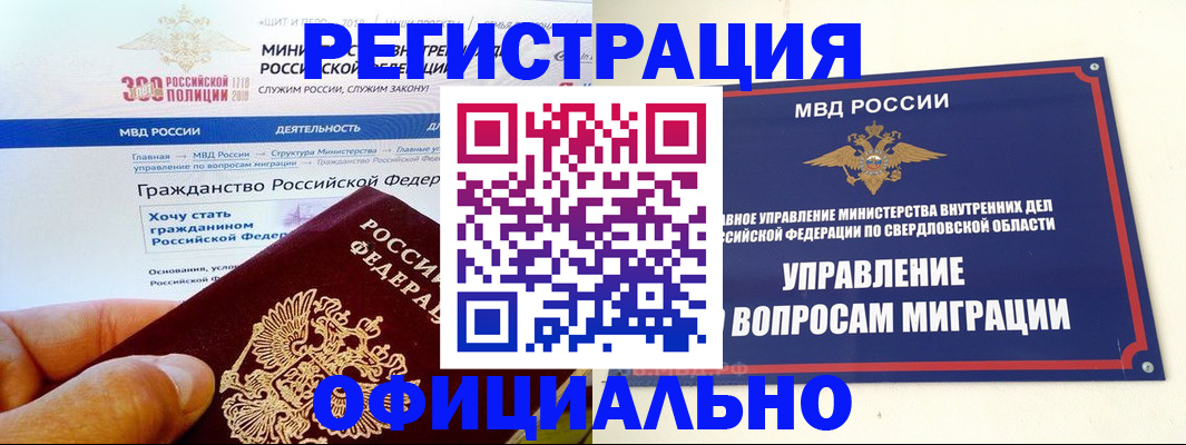 прописка законно в Омской области