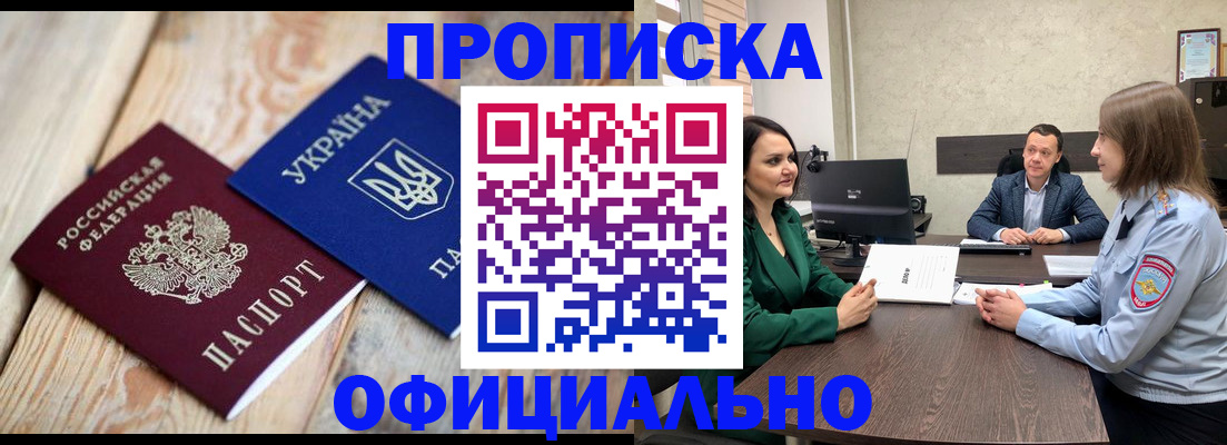где прописаться в Омской области