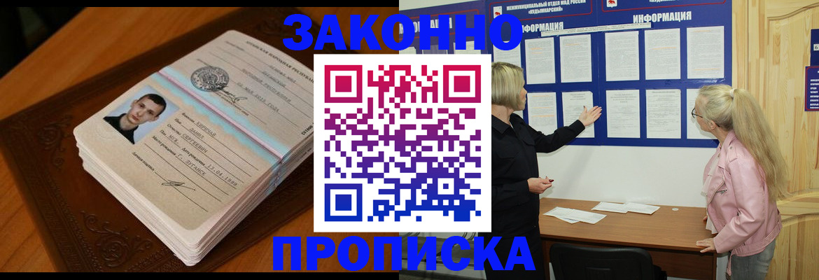 где прописаться в Омской области